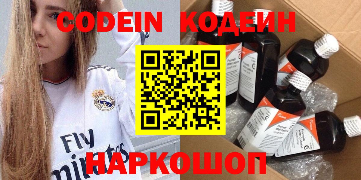 Codein напиток Lean (лин) Чернушка