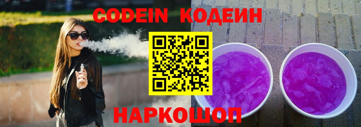 Чернушка  Кодеин напиток Lean (лин)  Вход с VPN  Кодеиновый сироп Lean Purple Drank 