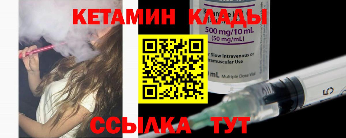Чернушка  Кетамин ketamine  Вход с VPN  Кетамин VHQ 