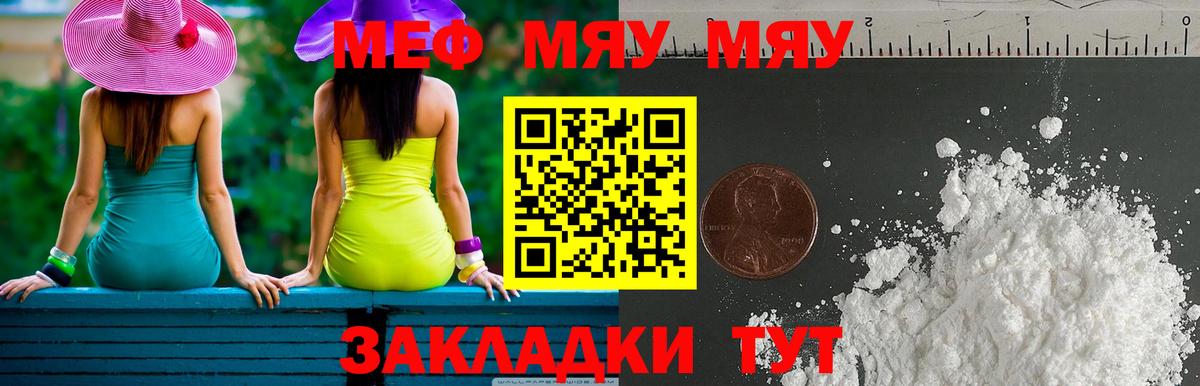 Меф мяу мяу мука Чернушка