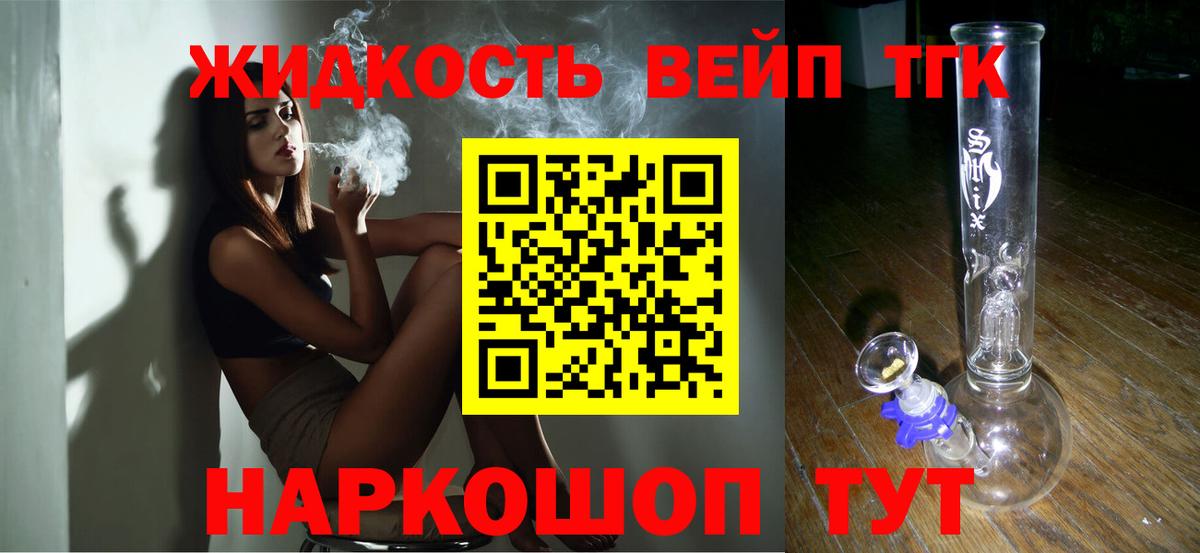 ТГК жижа Чернушка