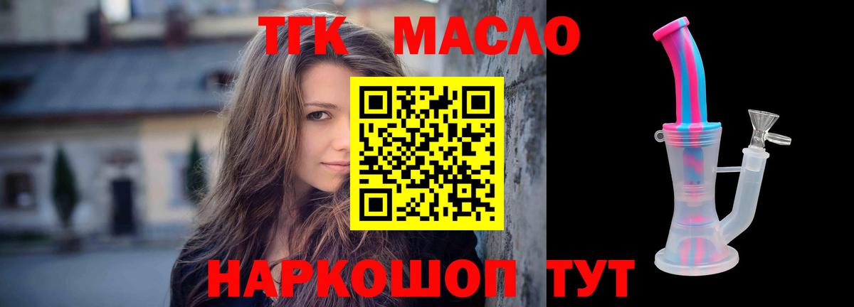 ТГК концентрат  Дистиллят ТГК THC oil  Вход с VPN  Чернушка 